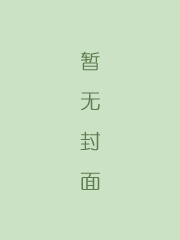 二刻拍案惊奇